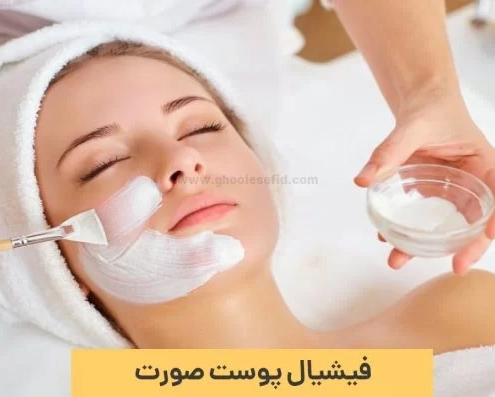 خدمات فیشیال درمانی در ساری